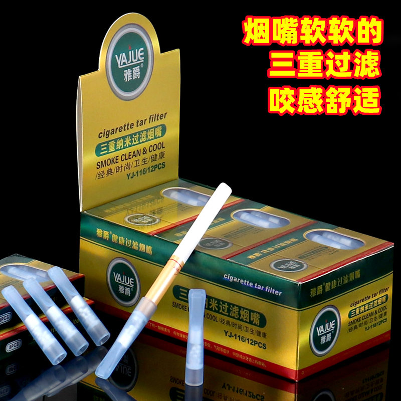 过滤器粗中细烟通用三重过滤烟嘴净烟器男女烟吸烟过滤嘴雅爵116
