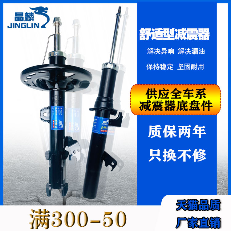 适用全系东南前后舒适型减震器