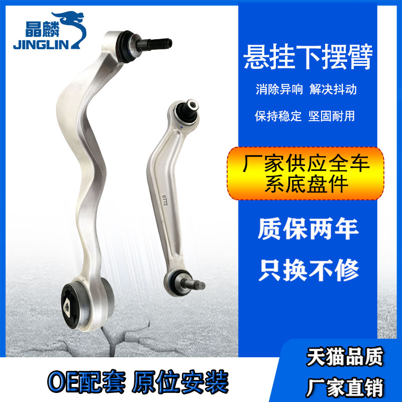 奔驰GLC级X253下摆臂晶麟