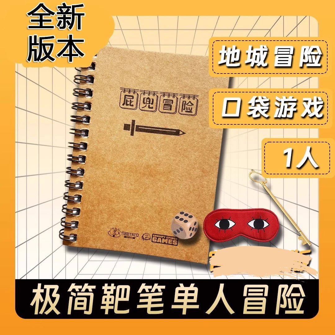 屁兜冒险游戏本30分钟快速娱乐