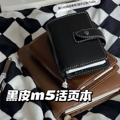 随身简约活页牛皮ins风便携m5