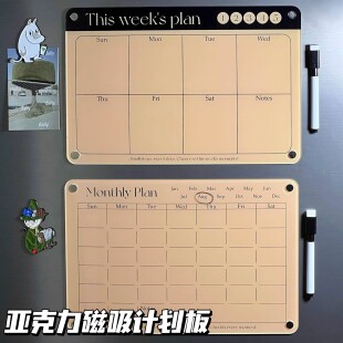 亚克力磁吸月度周计划留言板可擦写挂式日程表冰箱贴磁性记事板