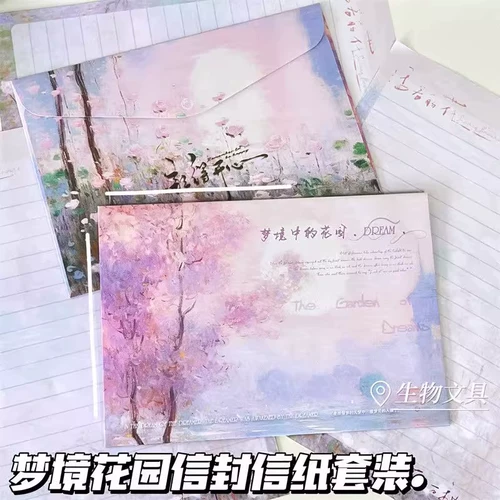 Сон сад конверт Письмо бумага живопись маслом заживление выпускной сезон благословения, посвященные подарку на день рождения Рукописное сообщение