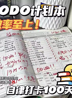 考研效率本日计划本自律打卡本日程本笔记每日随身打卡大todo本子