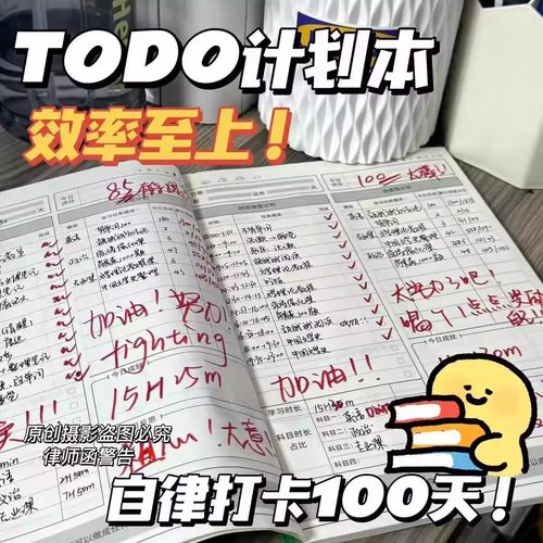 考研效率本日计划本自律打卡本