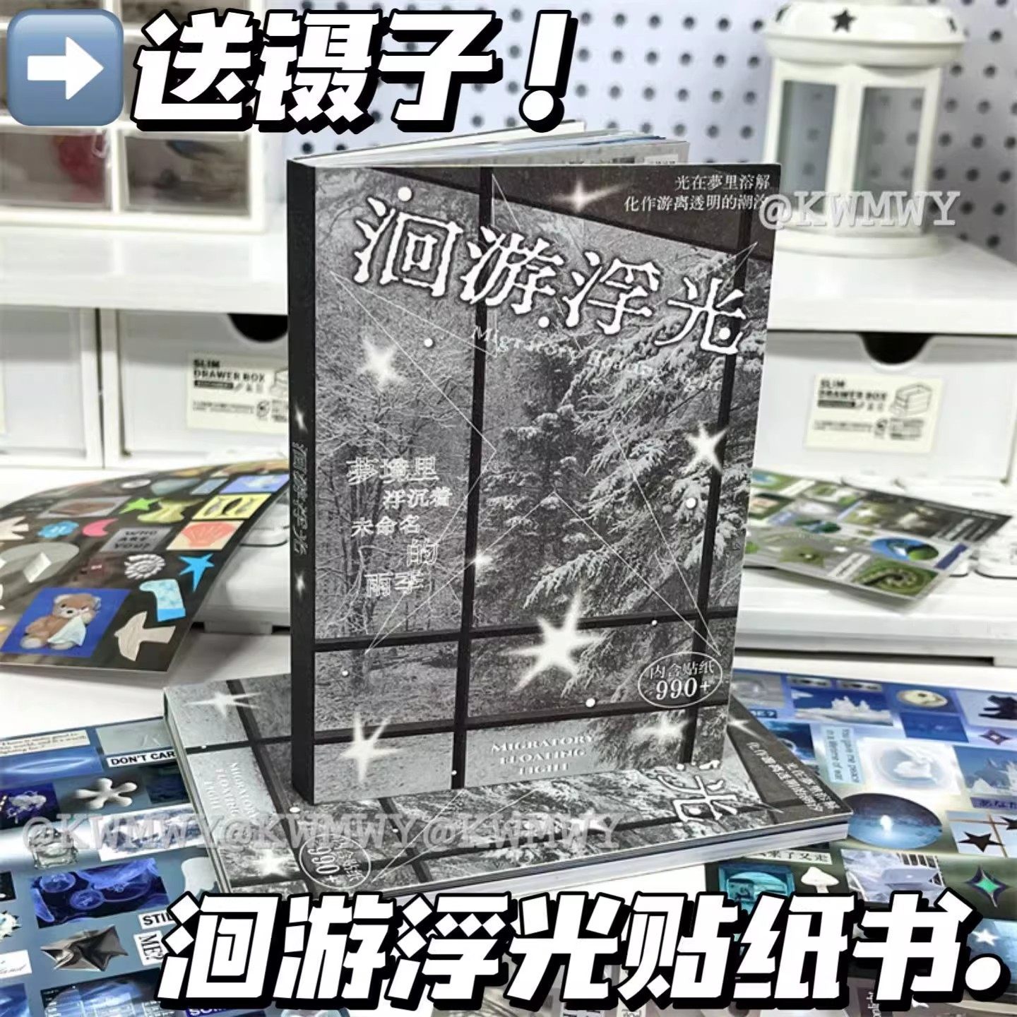 洄游浮光贴纸书切膜素材本