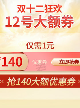 prolife康莉柯海外专卖的140元无门槛指定商品优惠券12/12-12/12