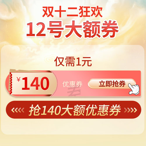 prolife康莉柯海外专卖的140元无门槛指定商品优惠券12/12-12/12