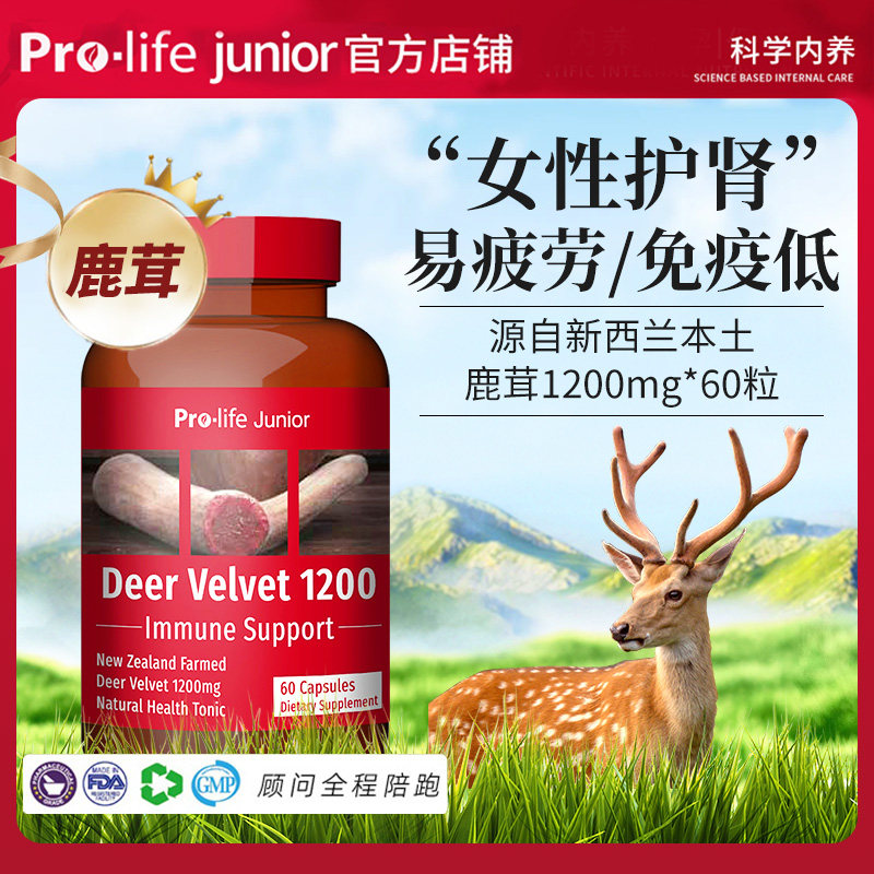 prolife鹿茸血女性滋养护腰护肾搭可DHA 宁怡