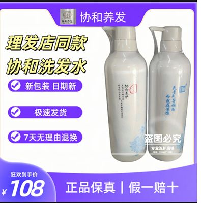 协和养护洗发水保真水润洗发露 深层滋养 防脱烫染修护祛屑顺滑膏