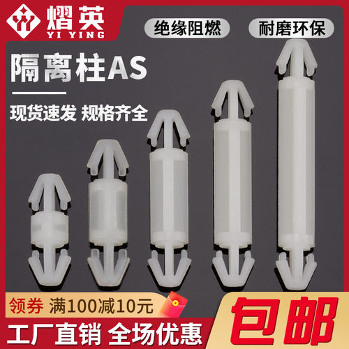 隔离柱AS双头支撑塑料间隔柱绝缘