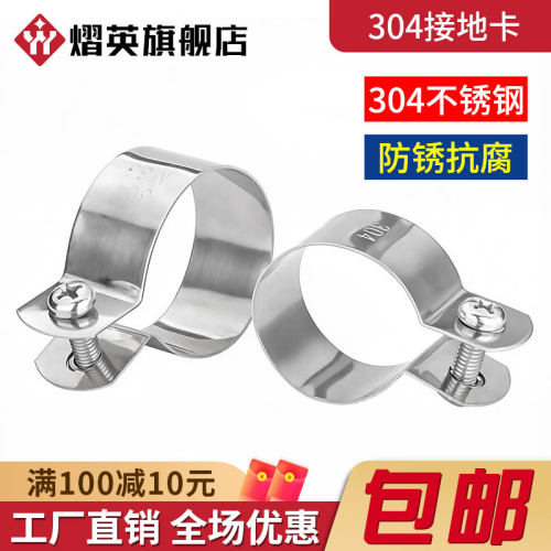 不锈钢管夹管扣固定卡箍接地卡子