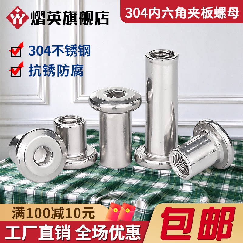 304不锈钢倒边夹板螺母家具对锁连接加长螺母螺丝帽 M3M4M5M6M8