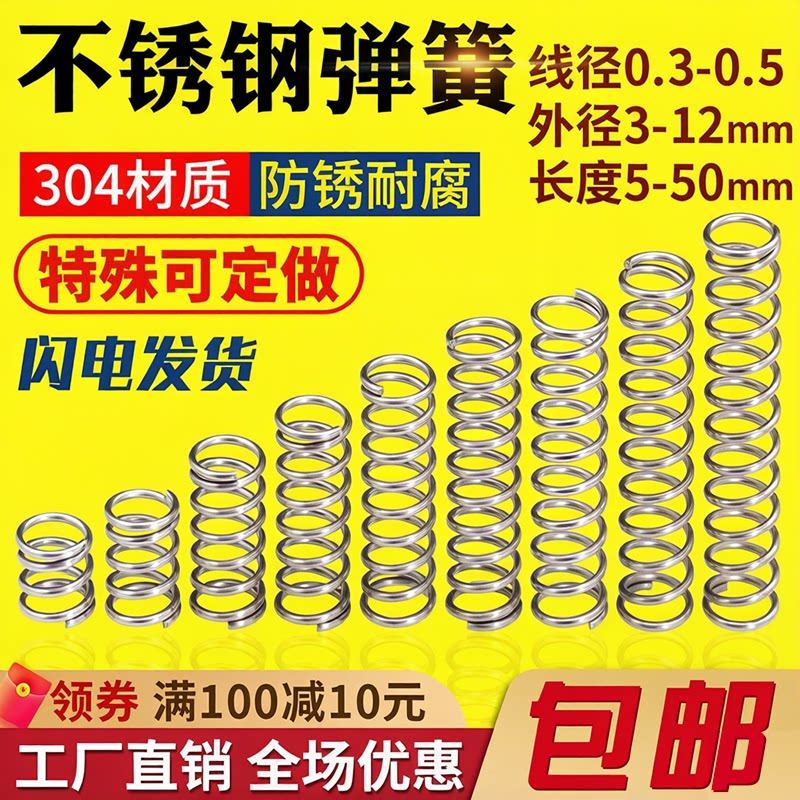 不锈钢小弹簧压缩减震回位可定做