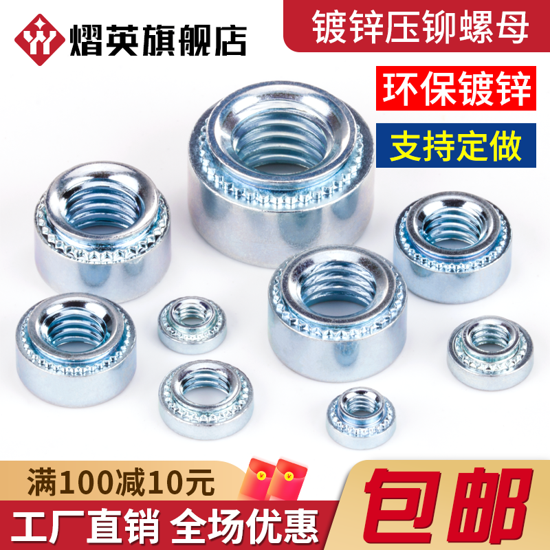 压铆螺母碳钢蓝白锌S-M2M3M4M5M6M8M10圆形花齿台阶钣金压板螺帽,五金/工具,螺母,淘宝优惠券,粉丝福利购,淘宝优惠卷