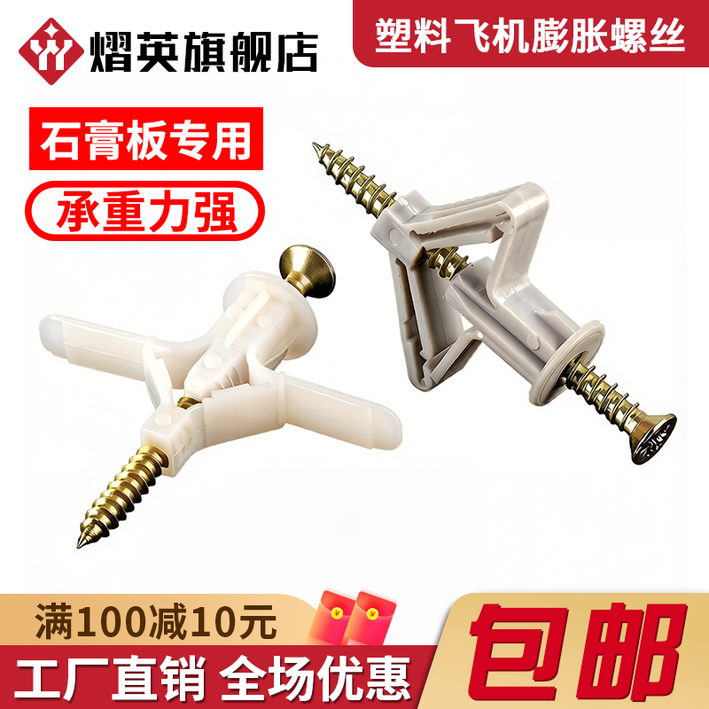 石膏板膨胀螺丝飞机膨胀管塑料涨栓蝴蝶型胀塞空心砖自攻胶塞胀钉