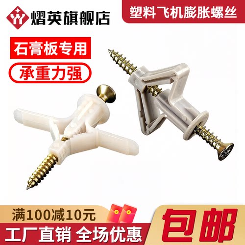 石膏板膨胀螺丝塑料飞机蝴蝶胀管