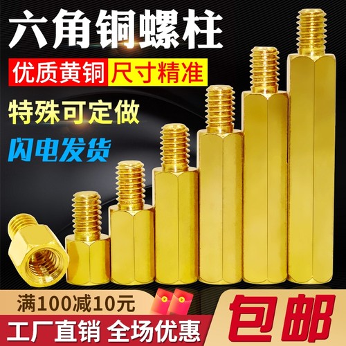 六角铜柱m3m4铜螺柱电路板隔离柱