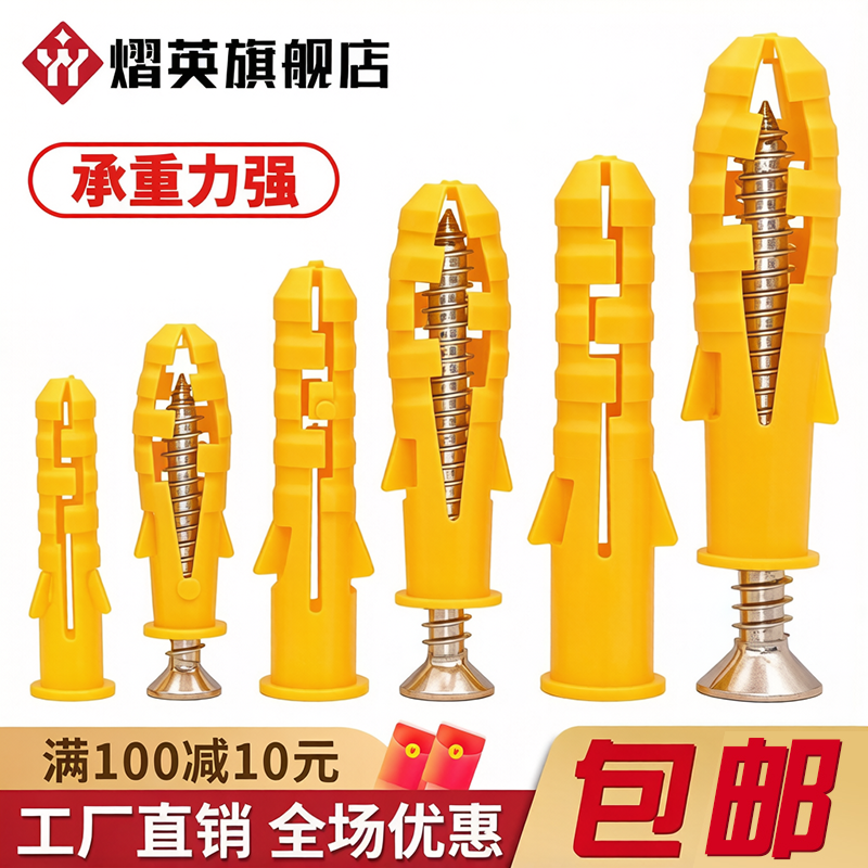 小黄鱼塑料膨胀管膨胀螺丝胶塞螺栓墙塞涨塞锚栓6/8/10mm自攻螺丝