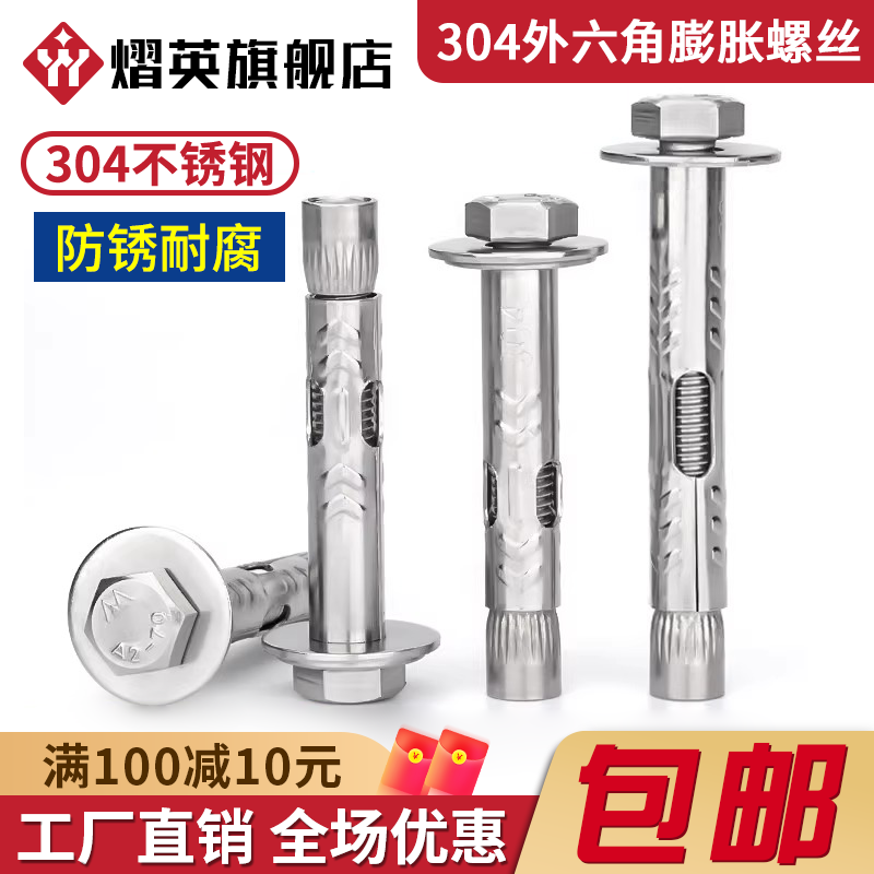 304不锈钢外六角膨胀螺丝地板拉爆内膨胀螺栓加长内爆M6M8M10M12,五金/工具,膨胀螺丝,淘宝优惠券,粉丝福利购,淘宝优惠卷