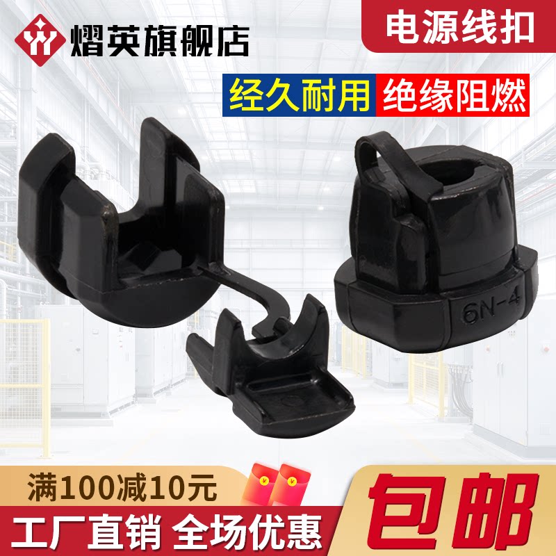 电源线扣护线套机箱电源线固定线扣电线保护套塑料卡线扣4/5/6N-4