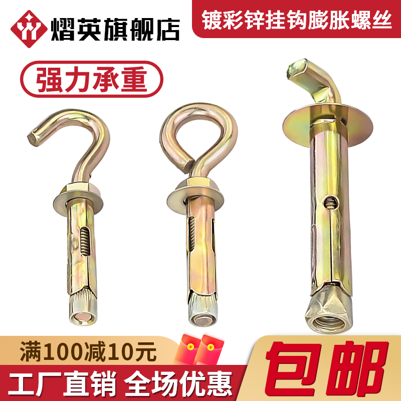 镀彩锌热水器挂钩膨胀钩螺丝羊眼带圈拉爆吊钩膨胀螺栓M6M8M10M12,五金/工具,膨胀螺丝,淘宝优惠券,粉丝福利购,淘宝优惠卷