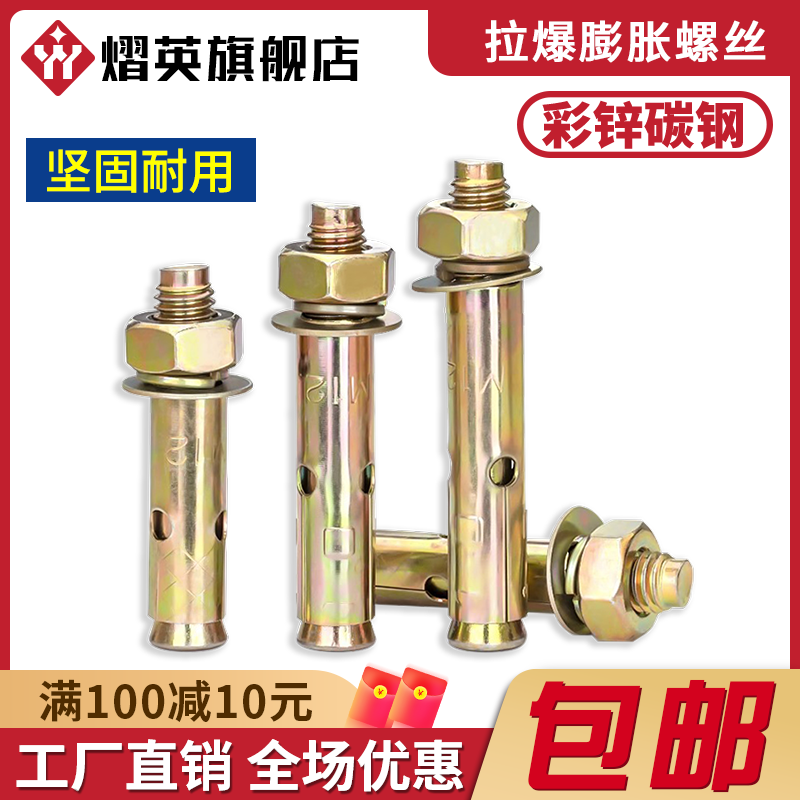 镀彩锌膨胀螺丝拉爆加长胀管螺栓