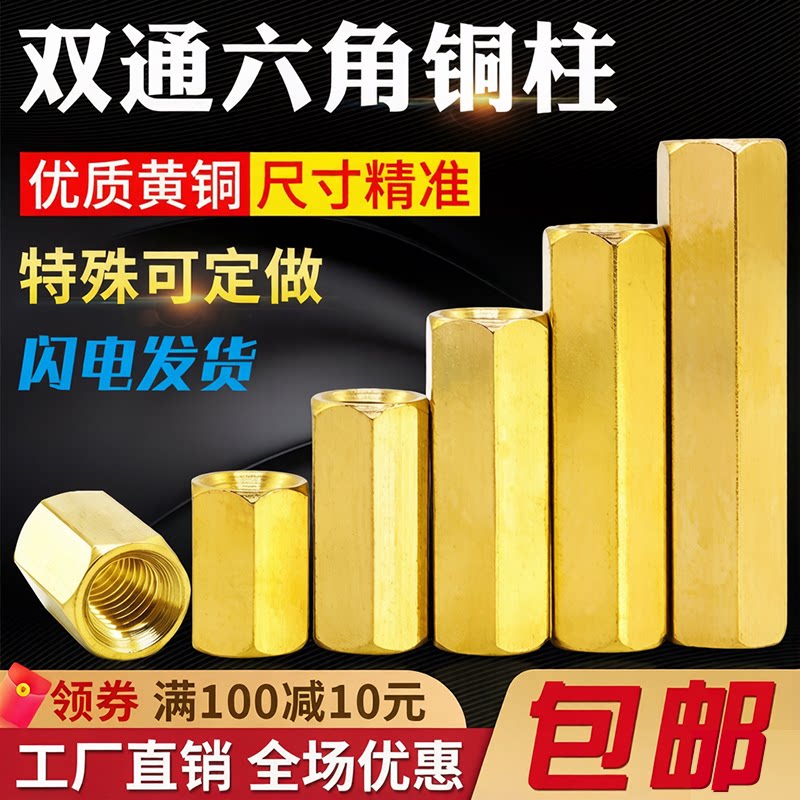 六角铜柱双通铜螺柱电路板支撑柱图片