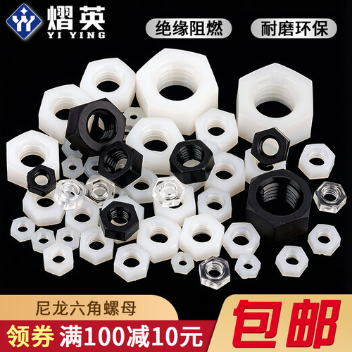 塑料螺母六角尼龙绝缘