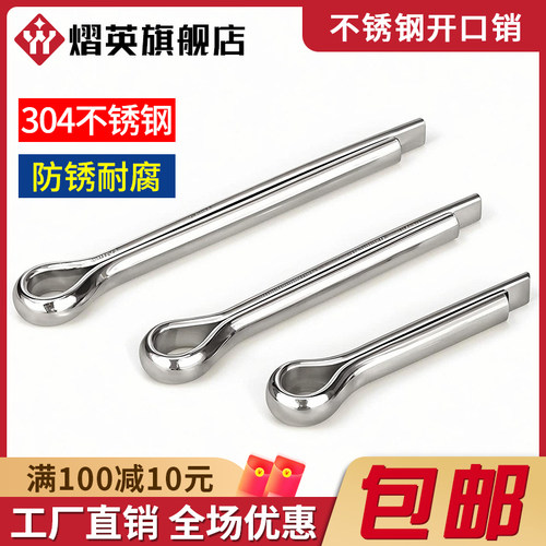 304不锈钢开口销发夹销插销轴销