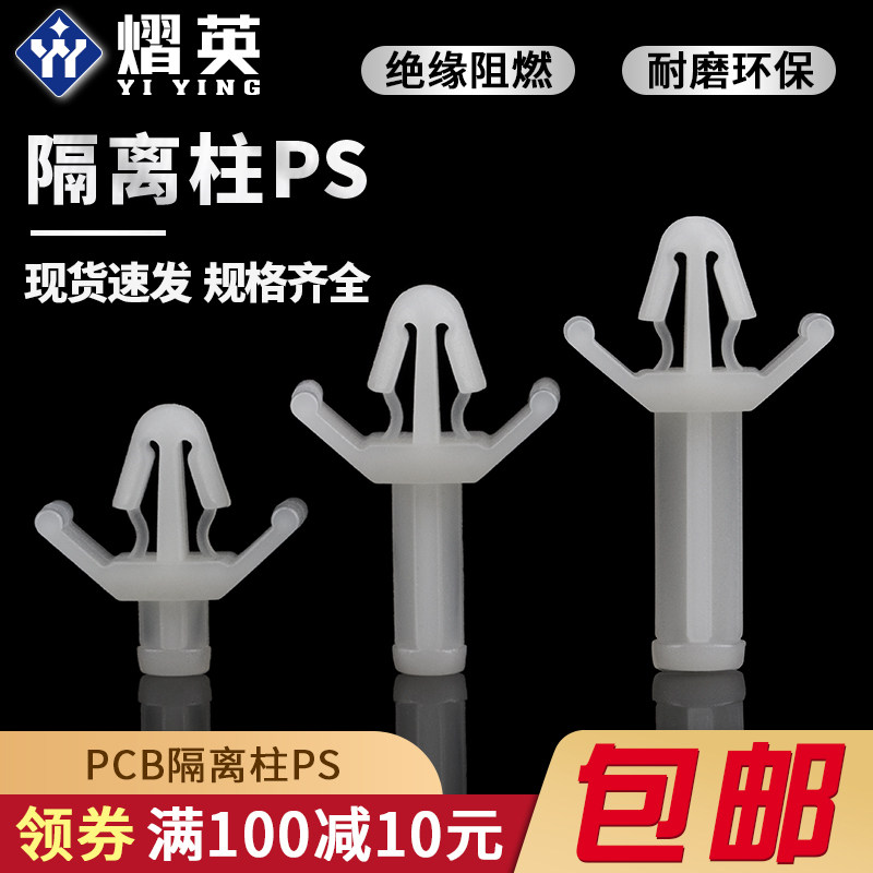 PC板隔离柱塑料间隔柱电子板垫高固定柱线路板支架飞机型支撑柱PS