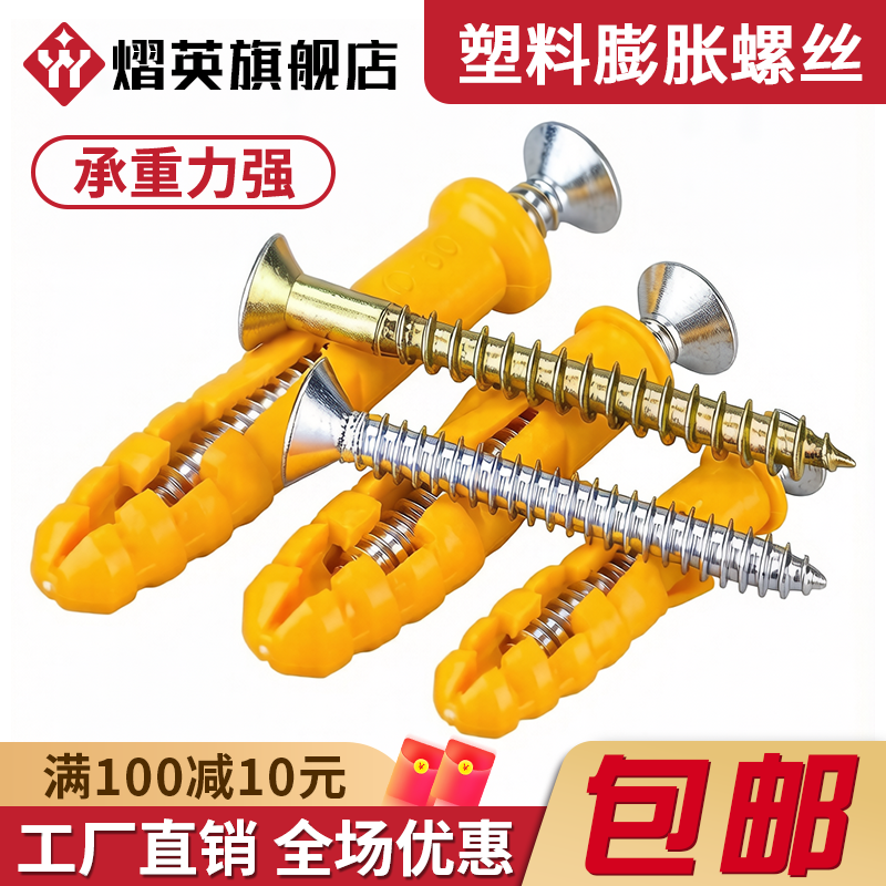 小黄鱼塑料膨胀管膨胀螺丝胶塞螺栓墙塞涨塞锚栓6/8/10mm自攻螺丝
