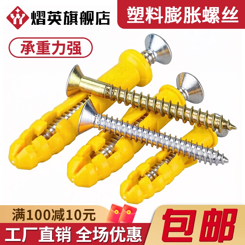 小黄鱼塑料膨胀管膨胀螺丝胶塞螺栓墙塞涨塞锚栓6/8/10mm自攻螺丝