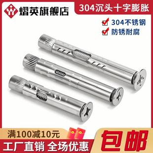 304不锈钢十字沉头内膨胀螺丝国标内拉爆断桥门窗膨胀螺栓M6M8M10