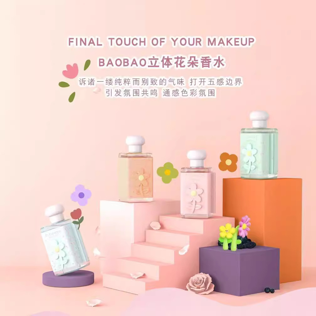 清新学生香水浮雕3D立体瓶礼品装