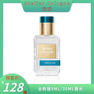 AtelierCologne欧珑全新款香水升级情柚独钟无极乌龙流金木Q版9ML
