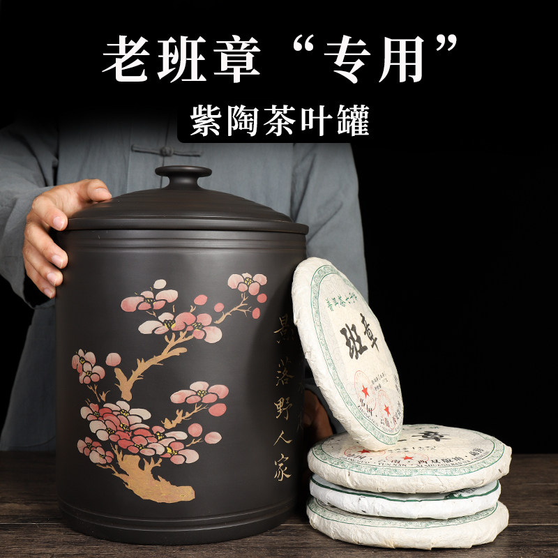 老班章专用建水紫陶茶叶罐