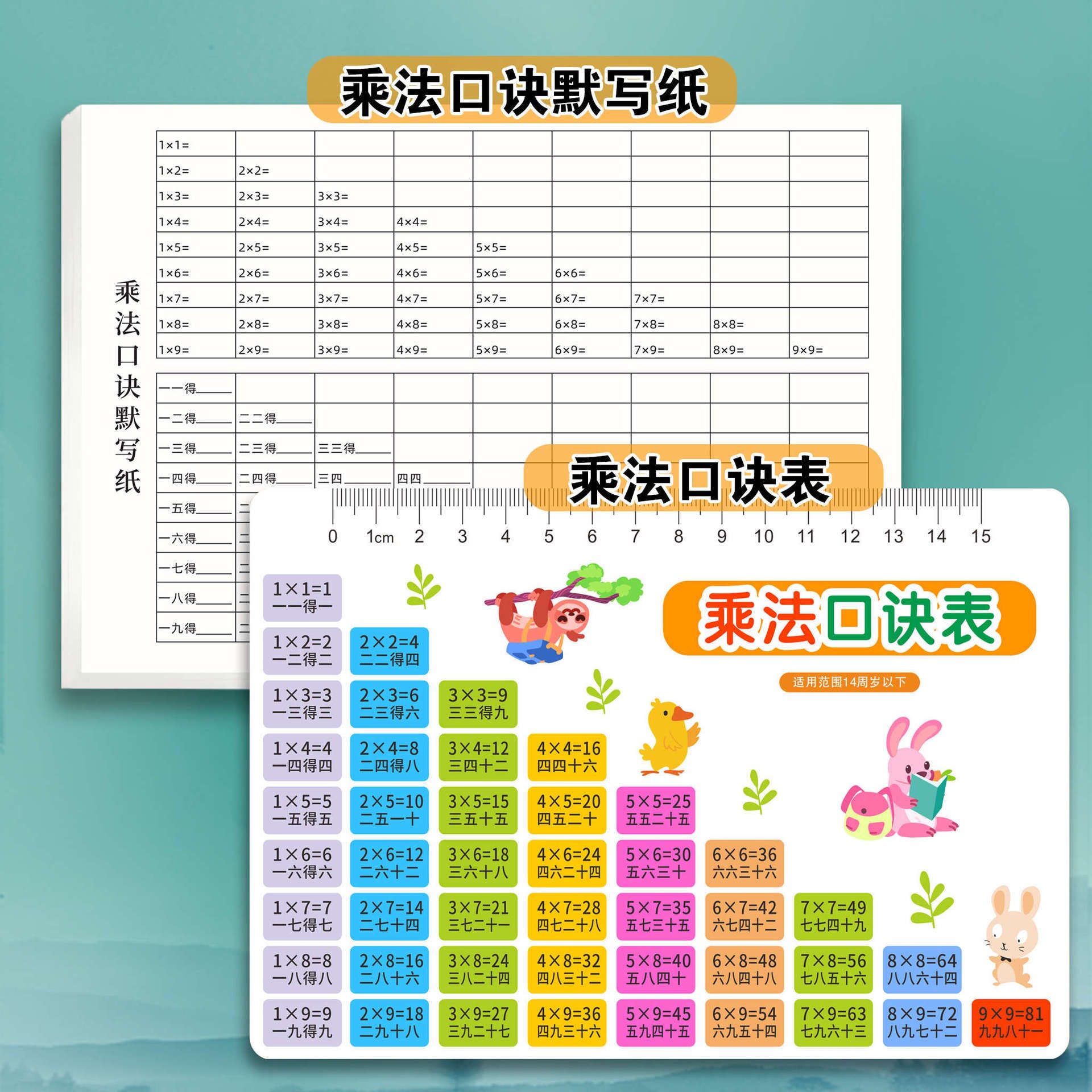乘法口诀默写纸乘法口诀字帖九九乘法口诀表天天练逆序口算天天练 - 实物图