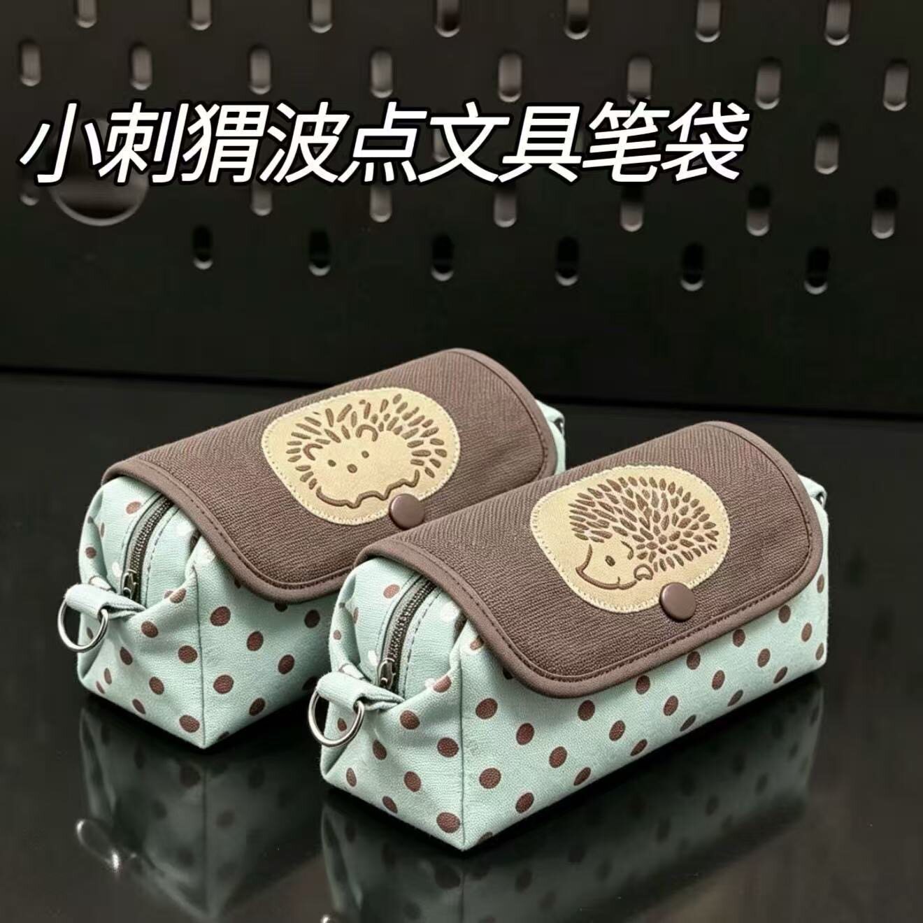 爆款萌趣刺猬波点笔袋ins大容量学生铅笔文具盒耐脏收纳袋化妆包图片