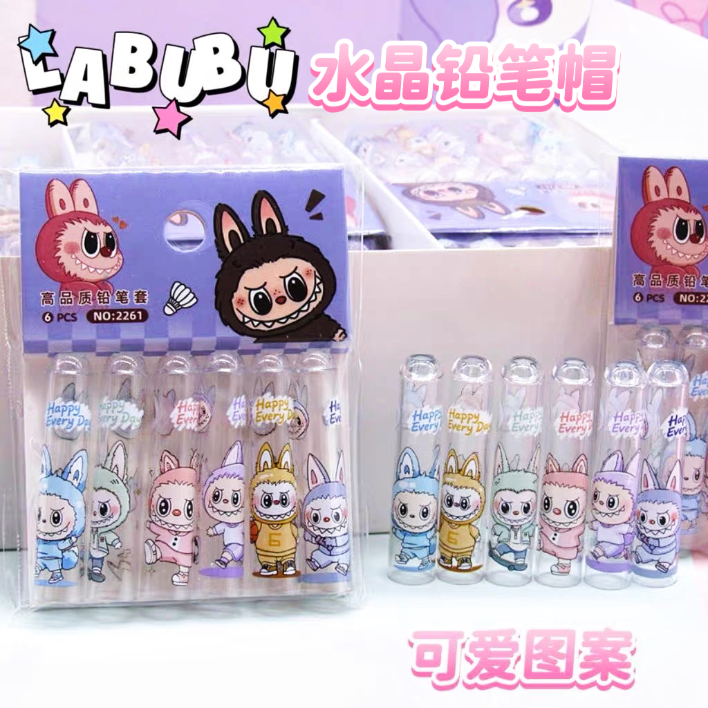 拉布布铅笔帽卡通水晶印花少女心小学生铅笔套保护帽延长器握笔器