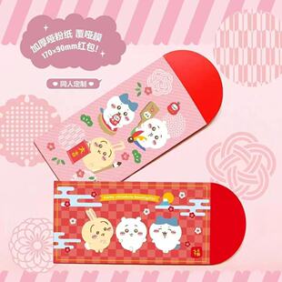 乌萨奇红包新款chiikawa吉伊卡哇萌趣卡通可爱婚庆礼金压岁利是封