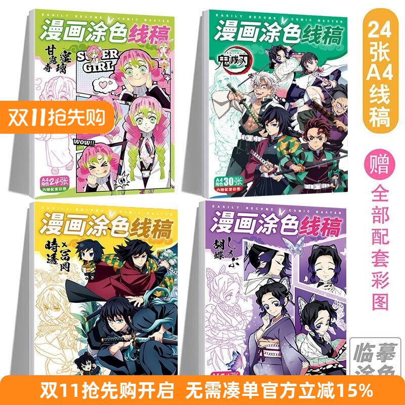 鬼灭之刃描摹本蝴蝶忍描线本涂色画画本手绘动漫人物素描本填色本