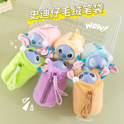 史迪仔笔袋毛绒收纳小包玩偶