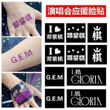 邓紫棋演唱会纹身贴GEM脸贴明星音乐节周边棋士应援物神器门票贴