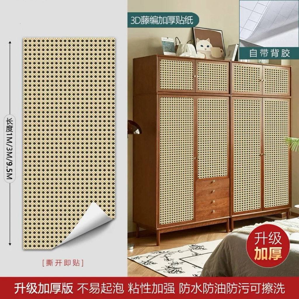 藤编贴纸家具改造衣柜子翻新墙纸