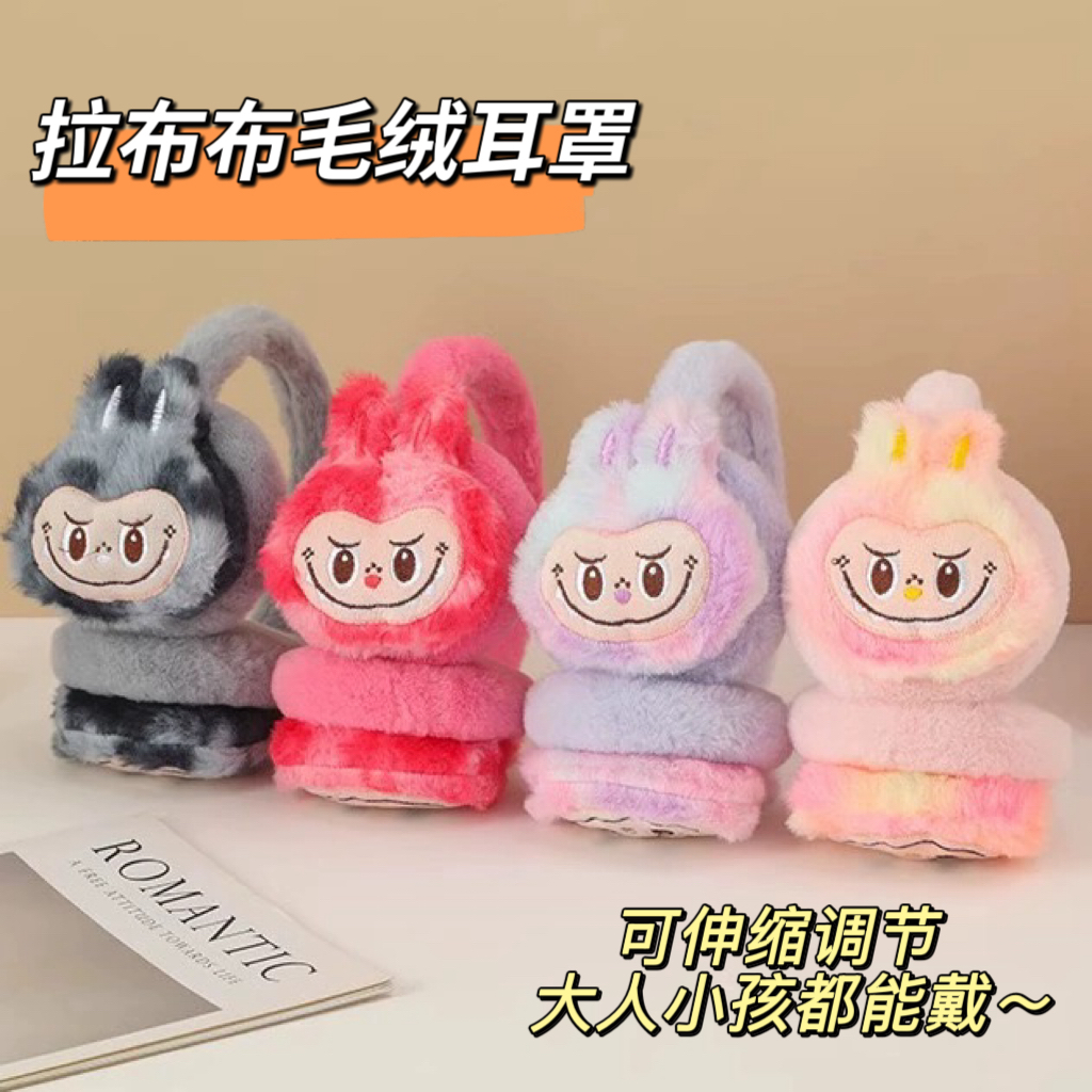 拉布布毛绒耳罩儿童冬季保暖耳包