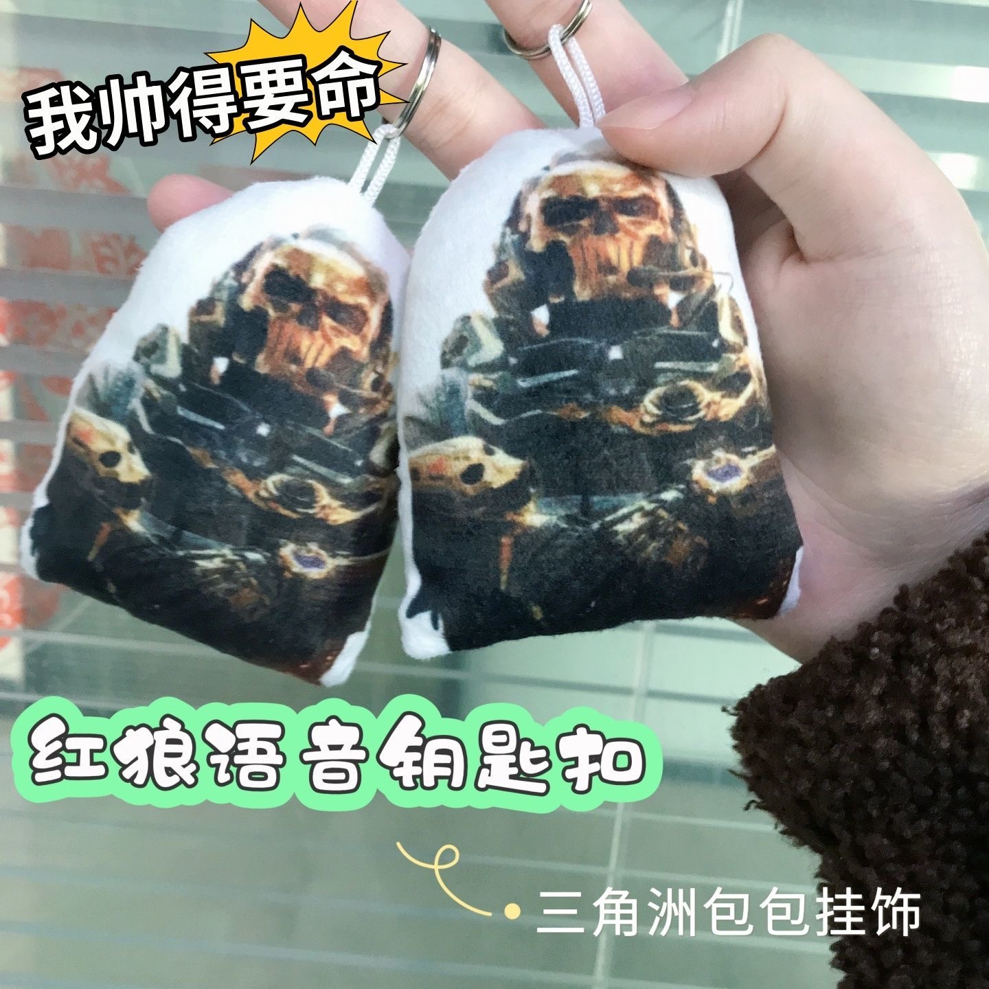 三角洲语音挂件红狼我帅的要命