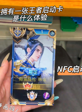 王者荣耀启动卡3d立体画框创意nfc游戏周边卡牌韩信李白创意立牌