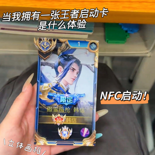 王者荣耀启动卡3d立体画框创意nfc游戏周边卡牌韩信李白创意立牌