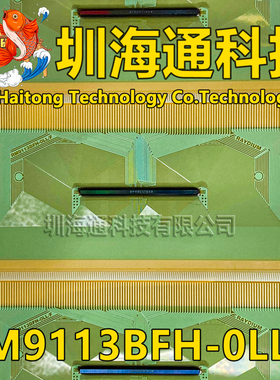 原型号RM9113BFH-0LL/F OLL/F 现货全新卷料 液晶COF驱动TAB模块